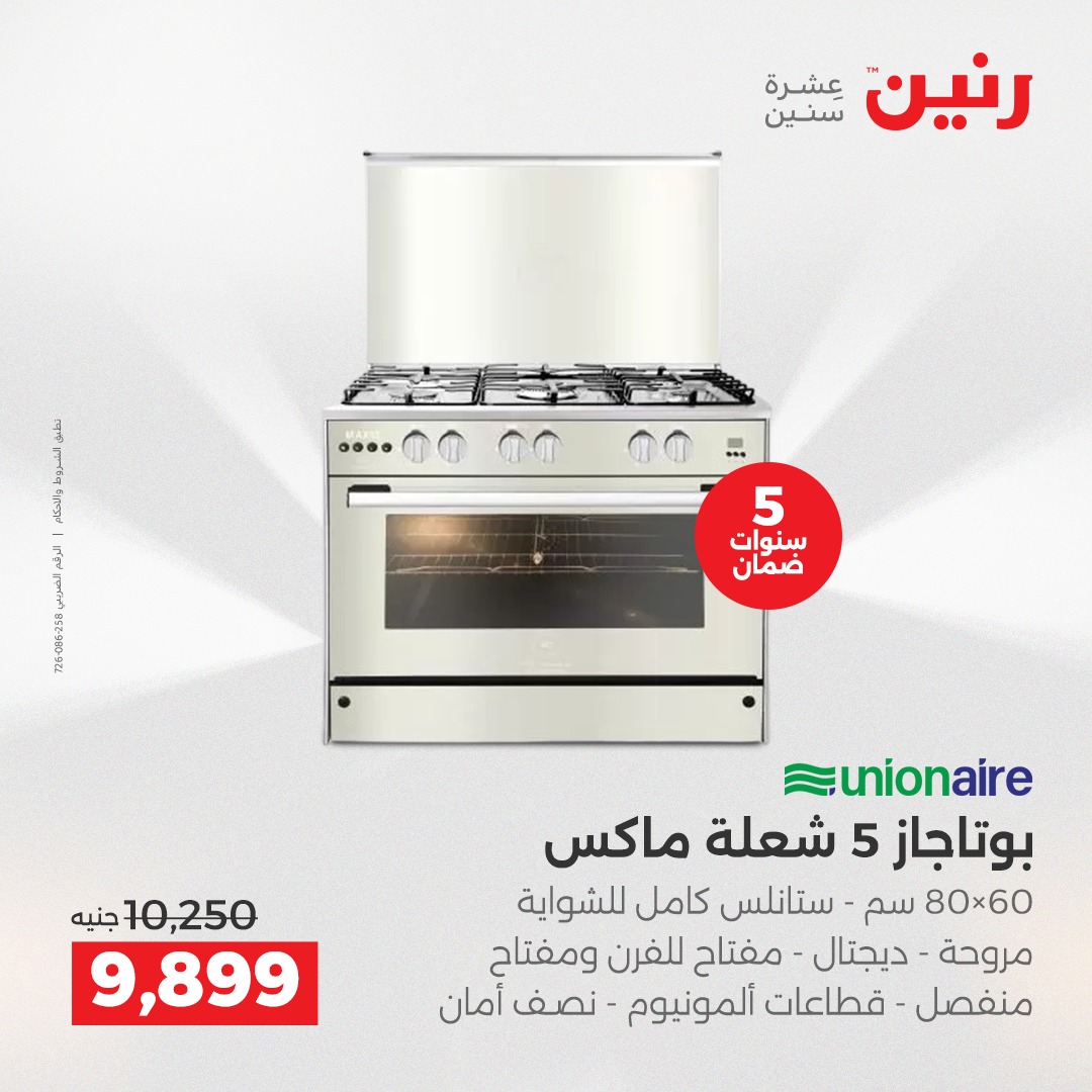 raneen offers from 11dec to 13dec 2025 عروض رنين من 11 ديسمبر حتى 13 ديسمبر 2025 صفحة رقم 66